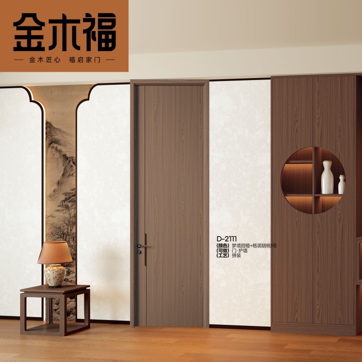 D-2111梦境甜橙+格调胡桃1号